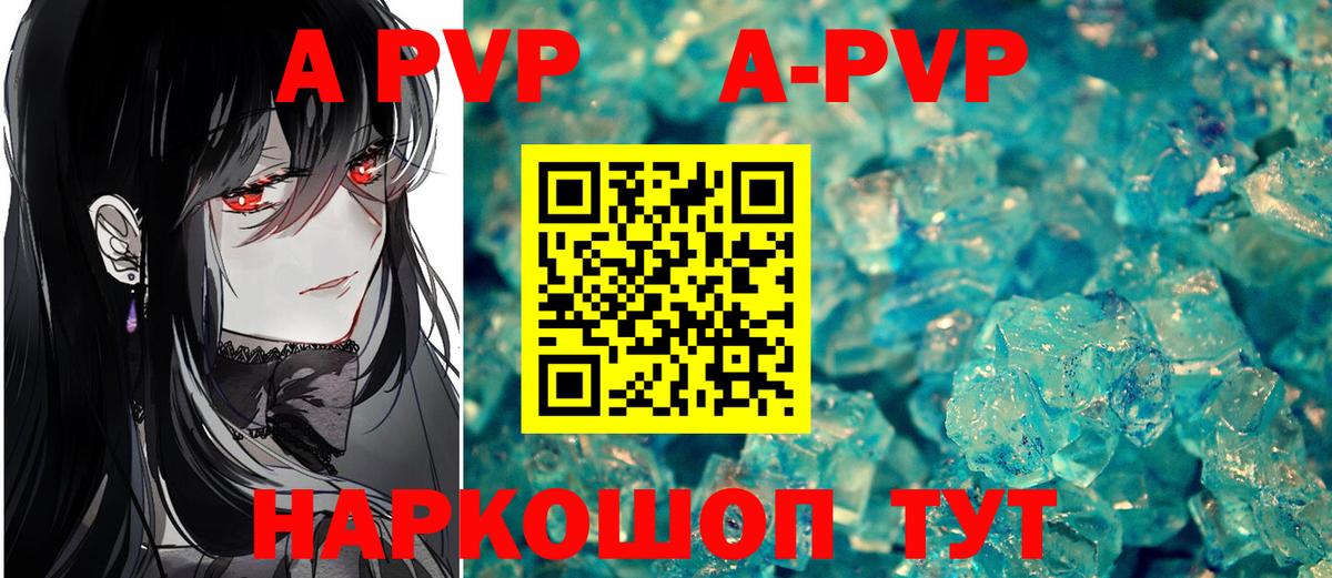 Alpha-PVP Crystall  дарнет шоп  Кинель  Вход с VPN  A-PVP мука  A-PVP 