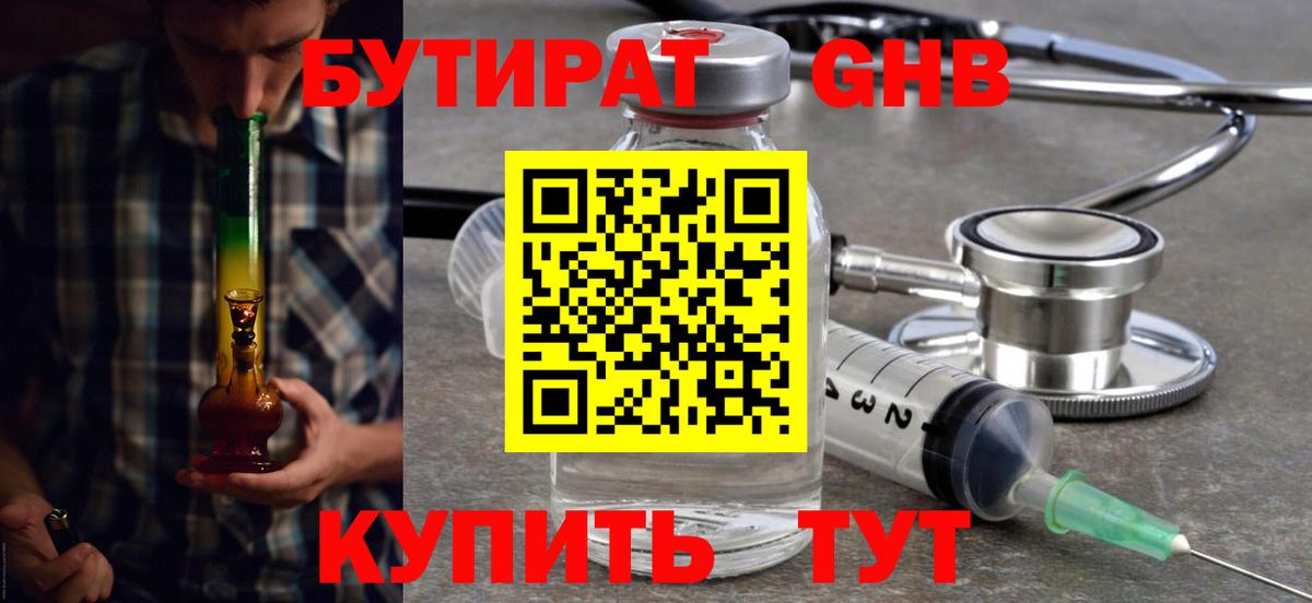 БУТИРАТ буратино Кинель
