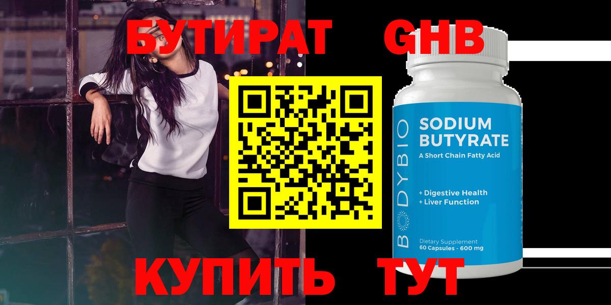 Бутират бутандиол  Вход с VPN  Бутират  Кинель 