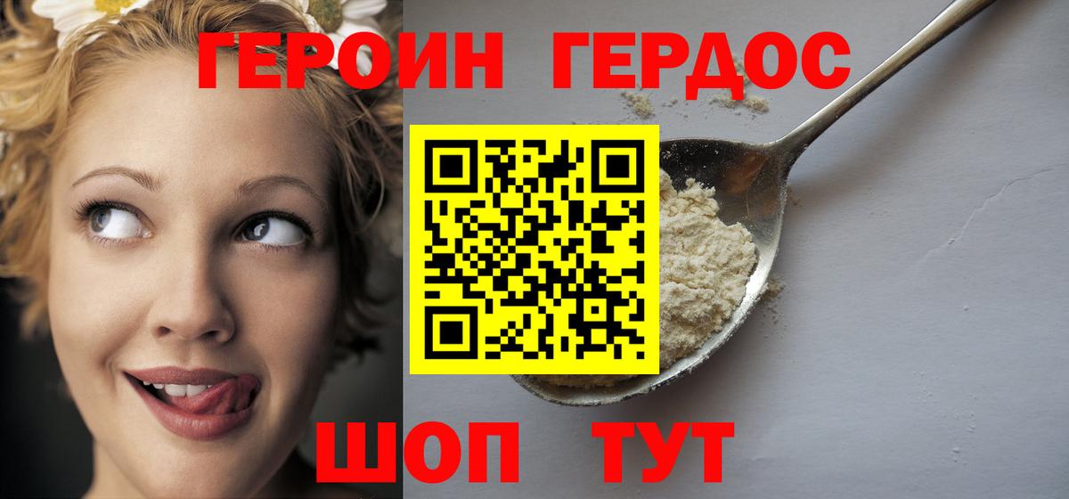 Героин Heroin Кинель