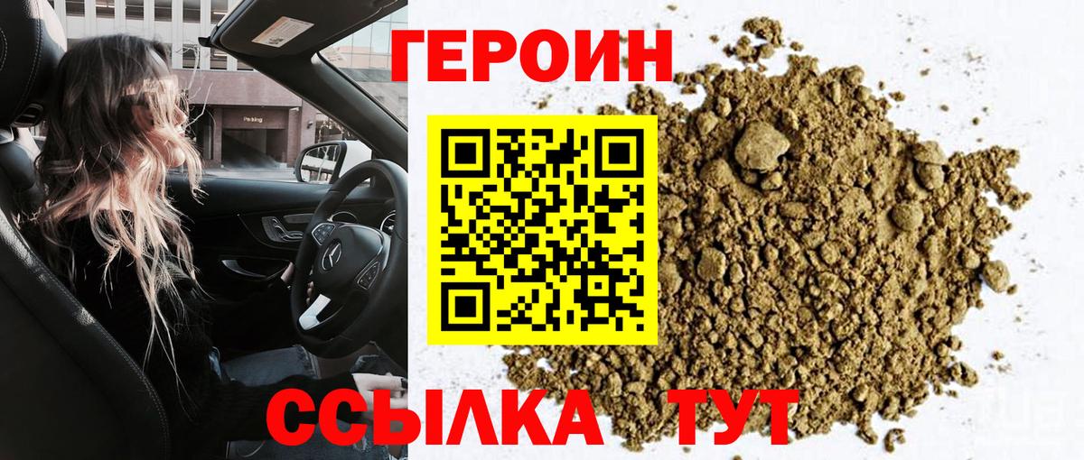 ГЕРОИН  Героин VHQ  Вход с VPN  Кинель 
