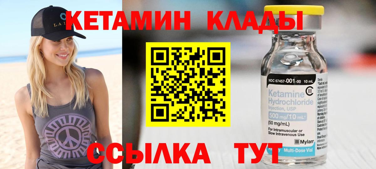 Кинель  Кетамин VHQ  Вход с VPN 
