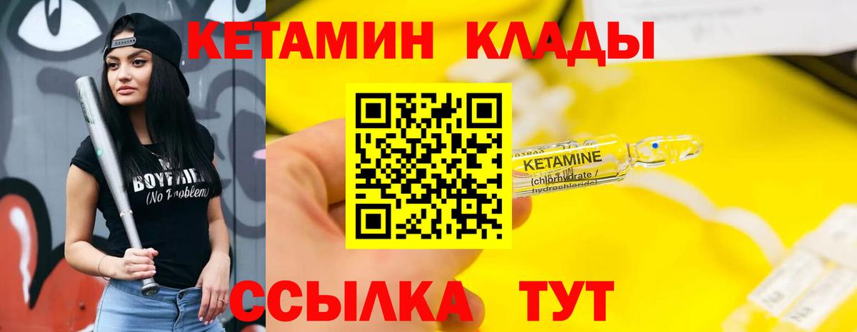 КЕТАМИН VHQ Кинель
