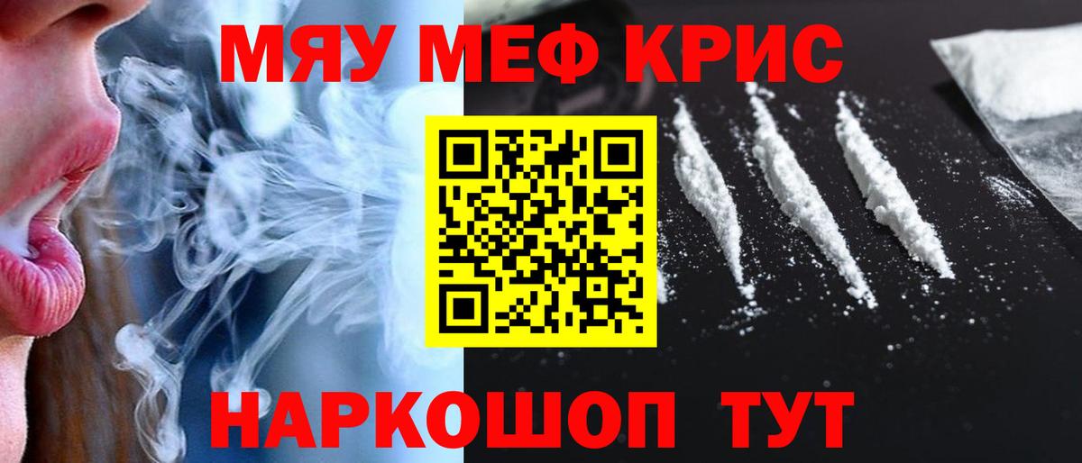 МЯУ-МЯУ  Мефедрон мяу мяу  где можно купить   МЕФ мука  Кинель  Вход с VPN 