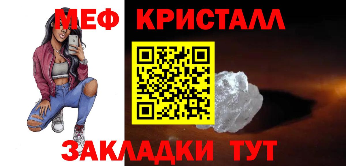 Меф мяу мяу кристаллы Кинель