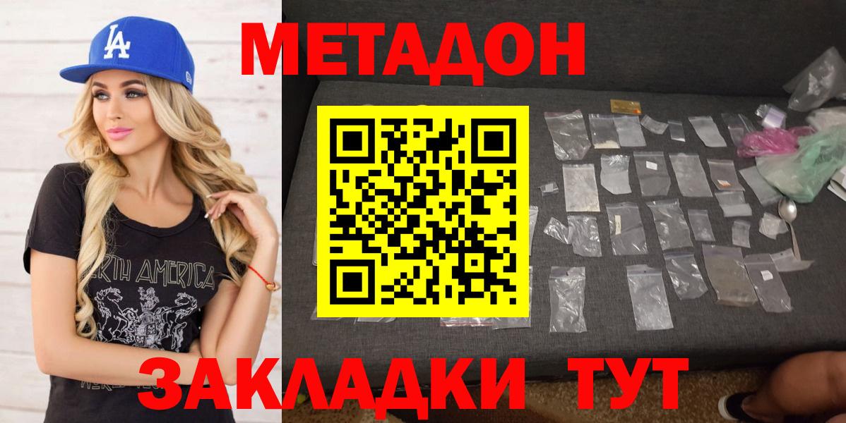 МЕТАДОН methadone  Вход с VPN  Кинель 
